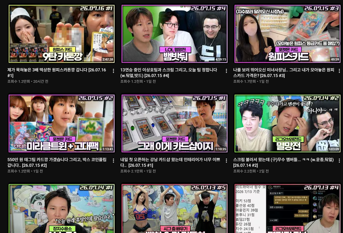 운영 노하우로 수익화 구조를 개선한 풀영상 채널 사례